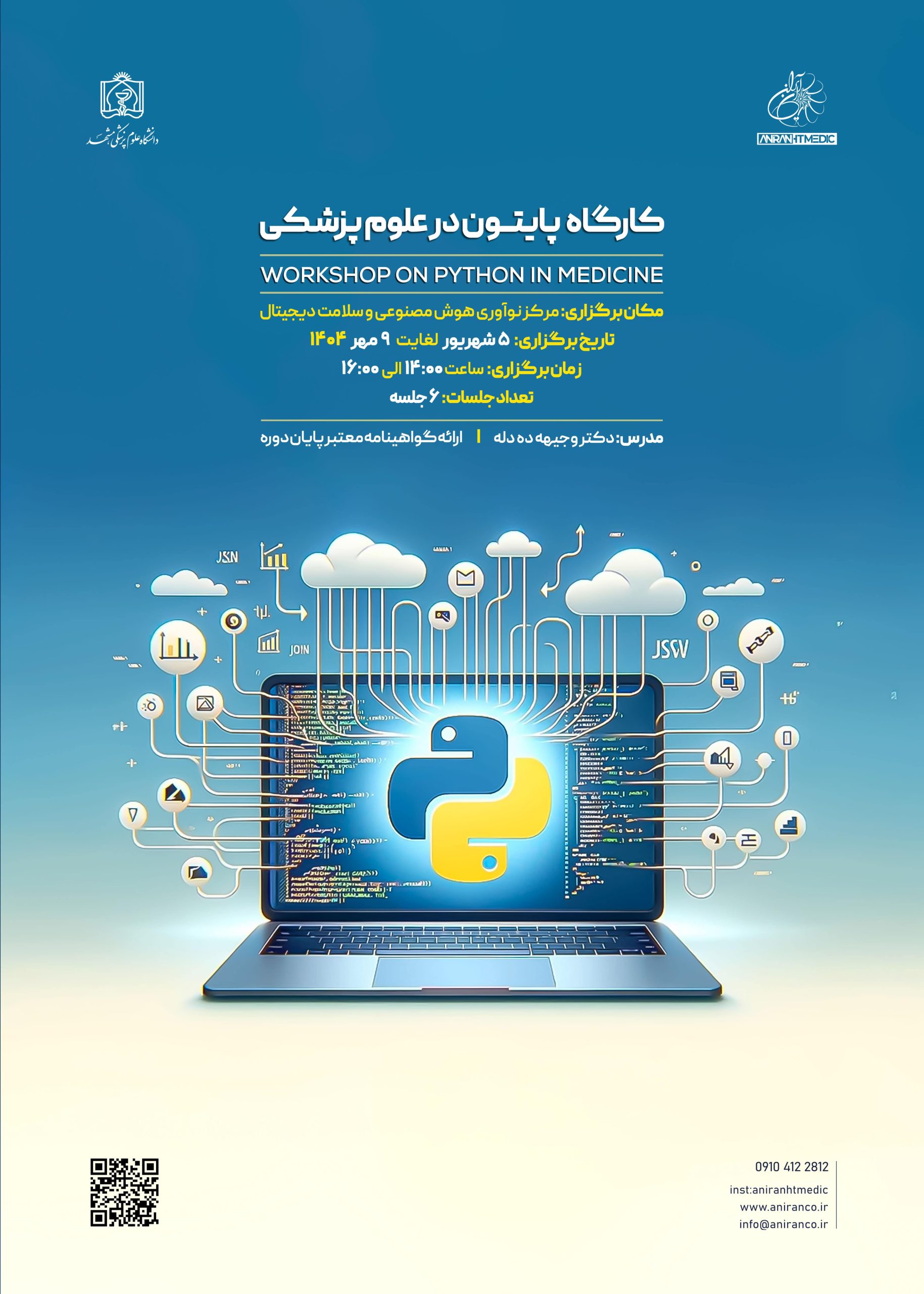 کارگاه پایتون در علوم پزشکی